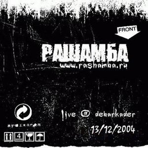 Rashamba - Live In Debarkader (2004)